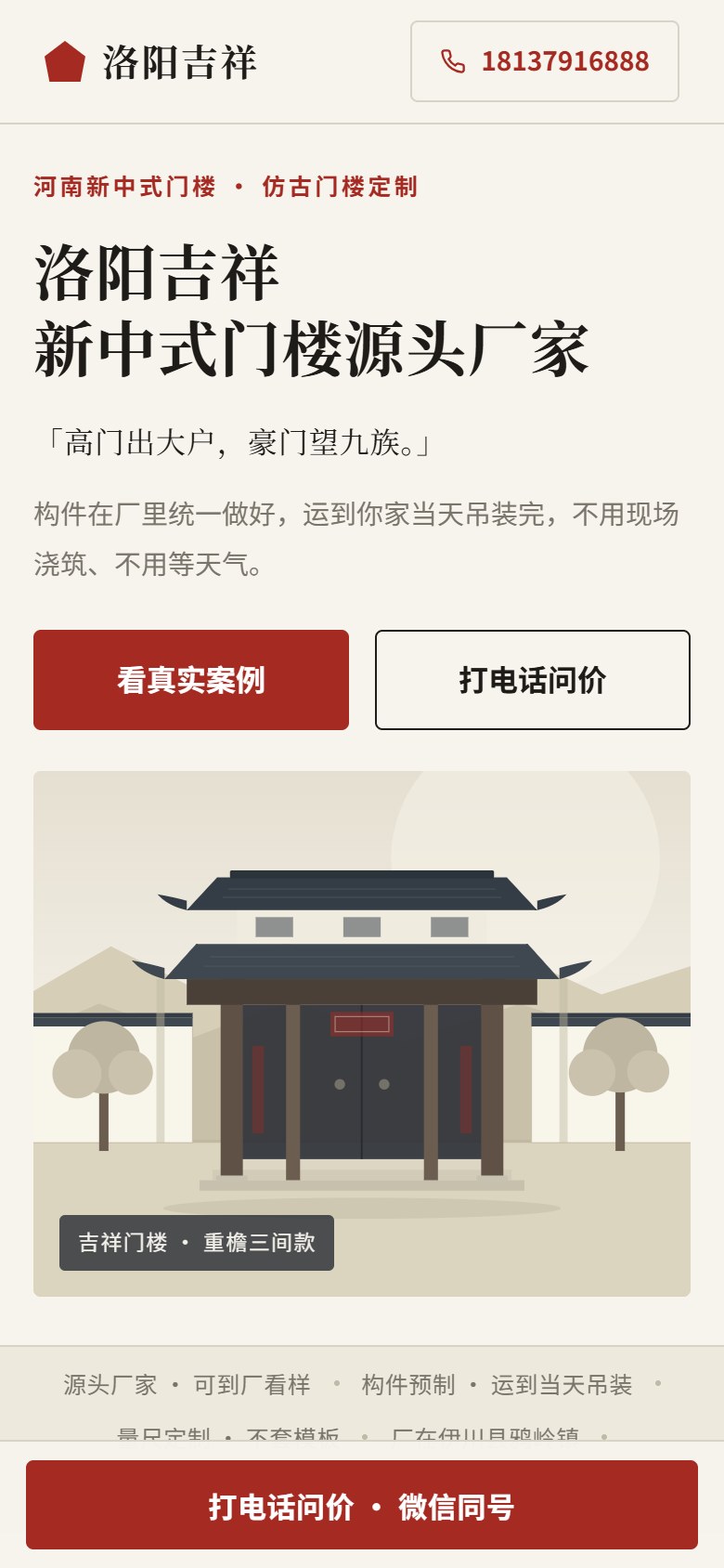 门楼建材行业样板站手机端首屏:手机优先排版,电话一键拨打