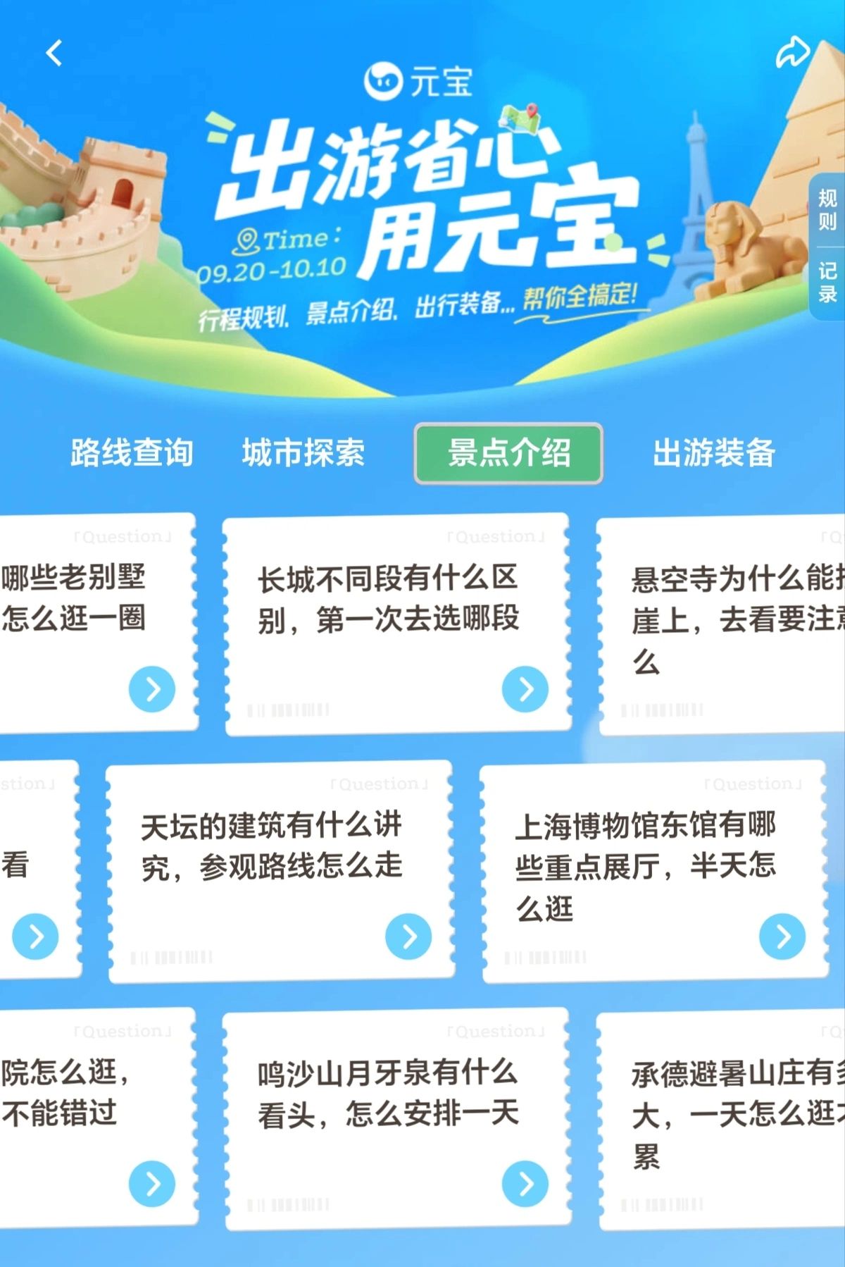 景点介绍