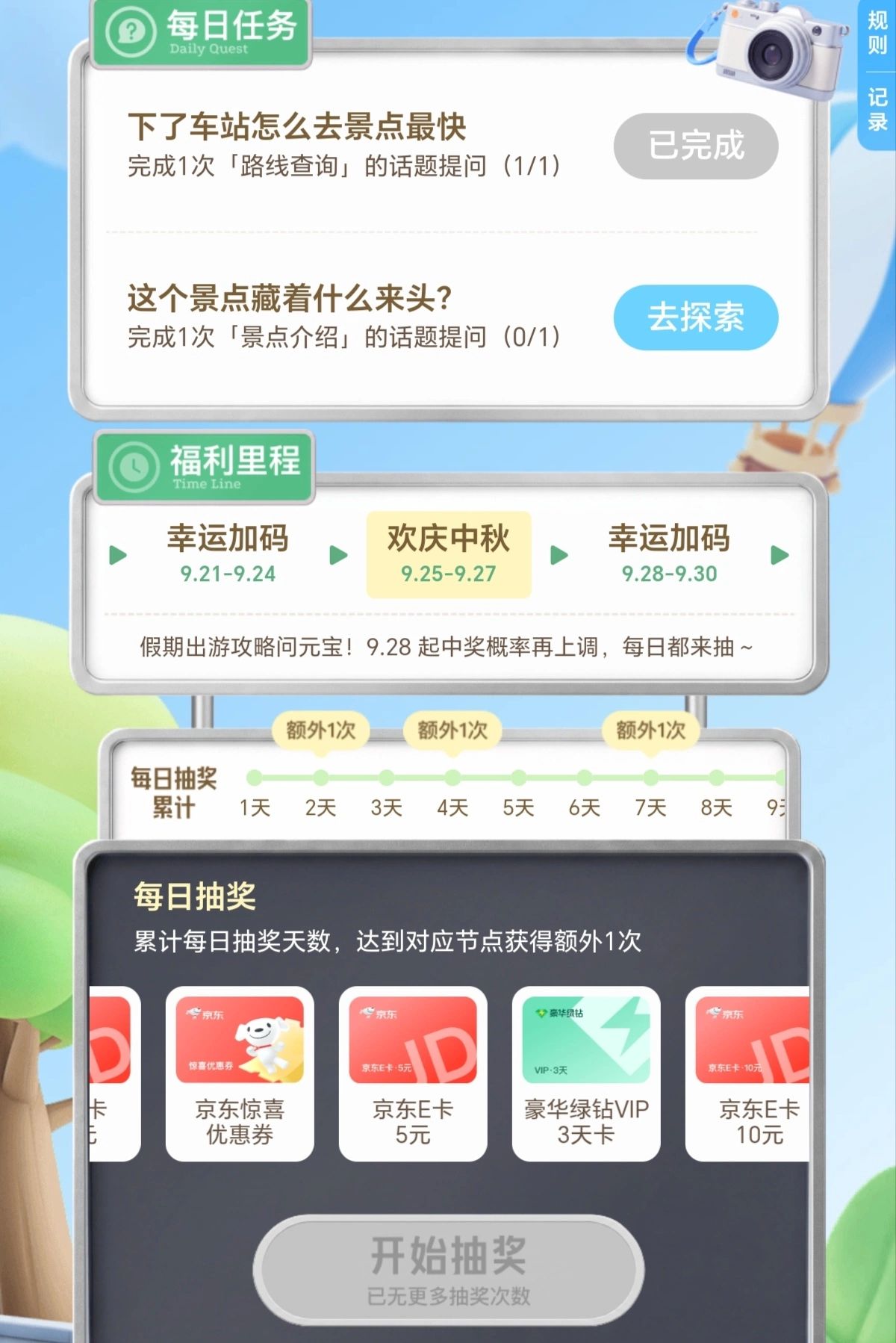 活动任务和抽奖
