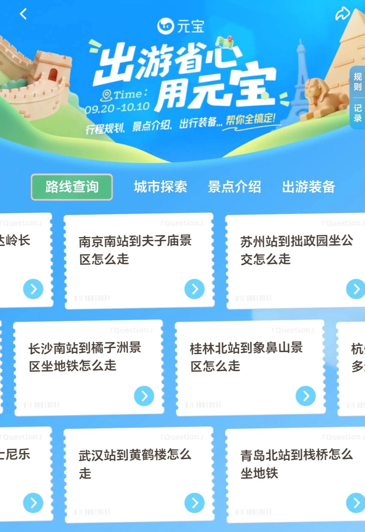 元宝国庆活动首页