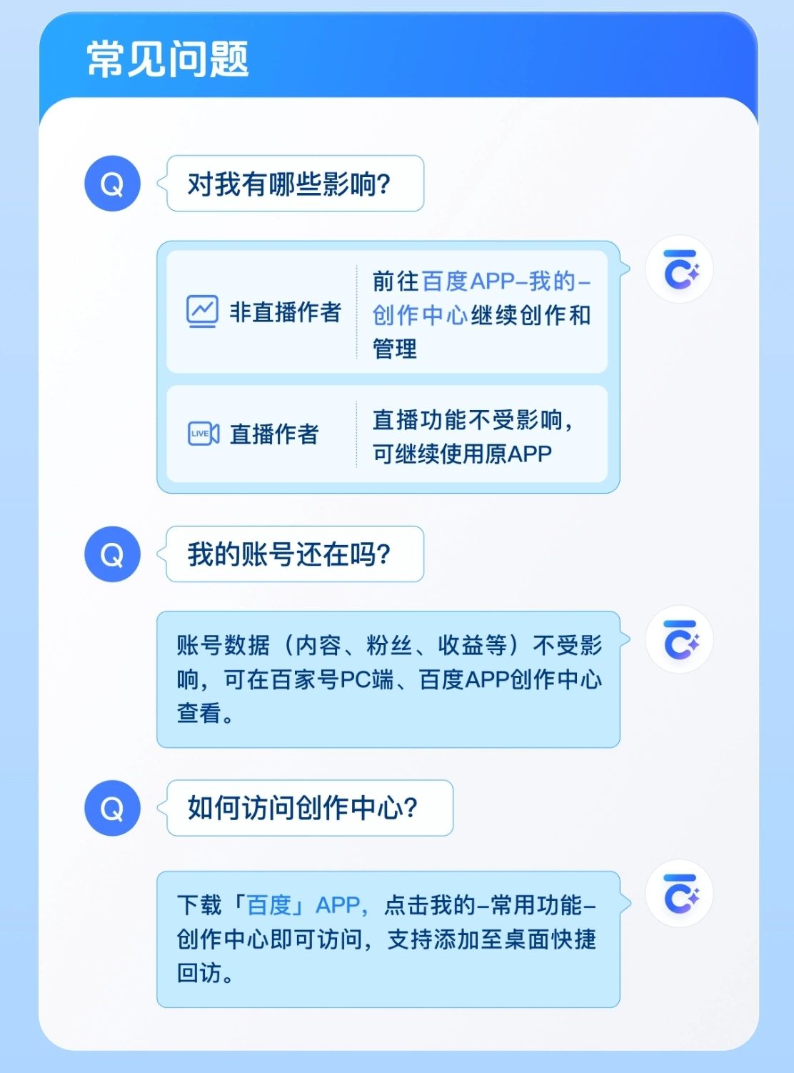 百家号改版常见问题