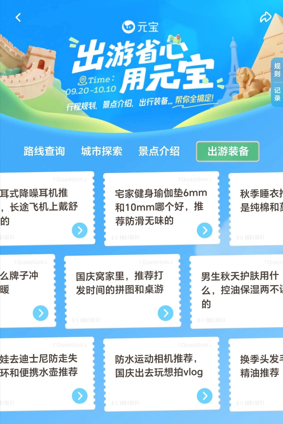 出游装备
