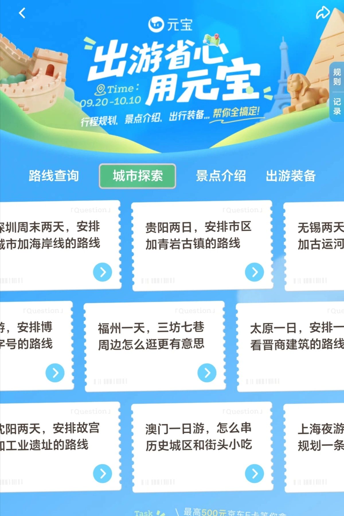 路线查询和城市探索